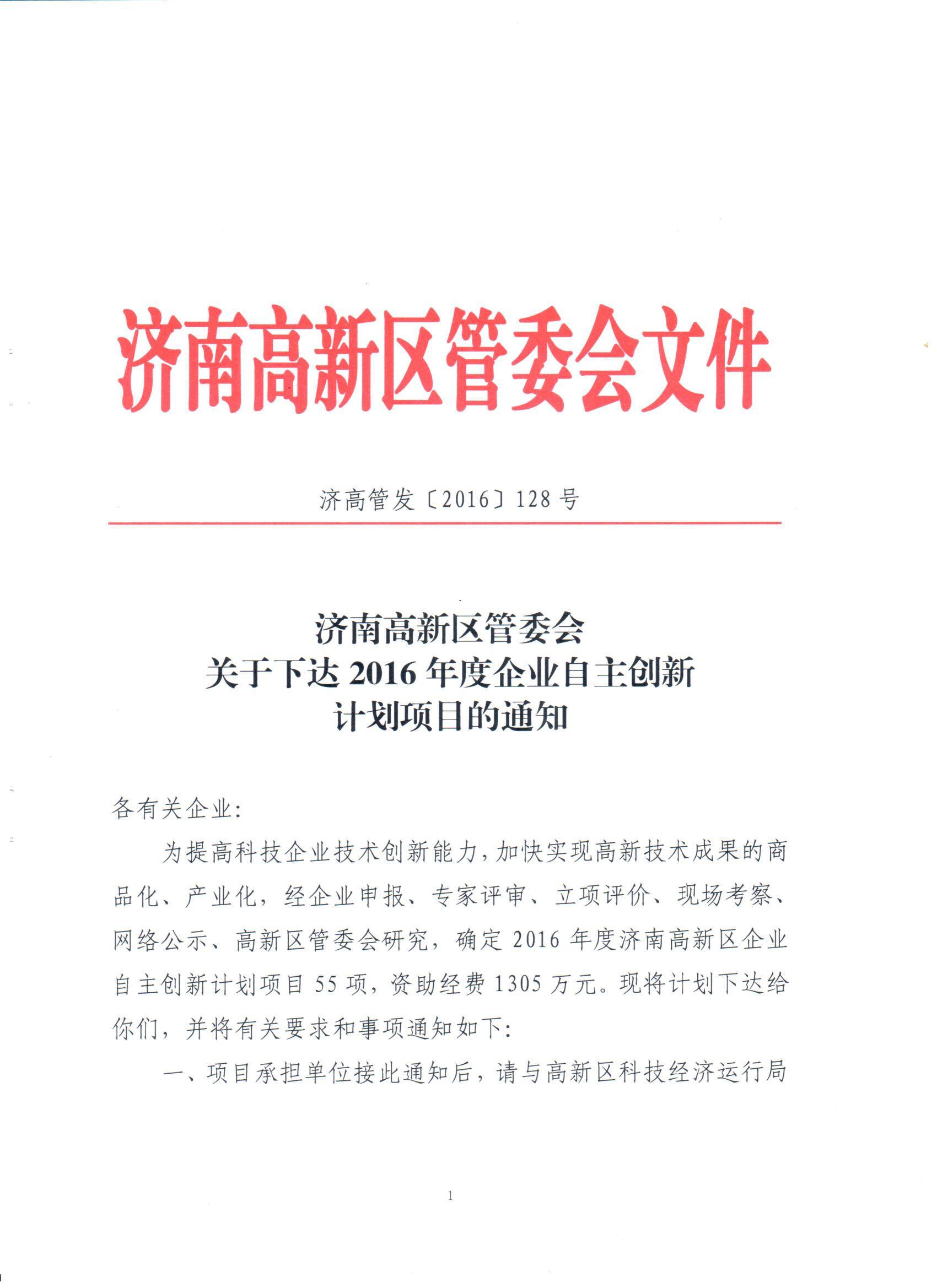 我司高效厭氧反應器新技術(shù)獲高新區(qū)自主創(chuàng)新資金支持