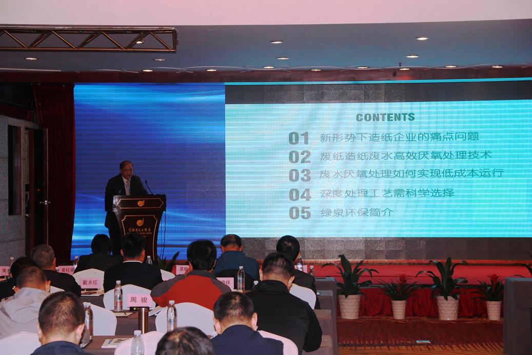 我司受邀參加“2018中國造紙周漿紙環保論壇”并發表精彩演講