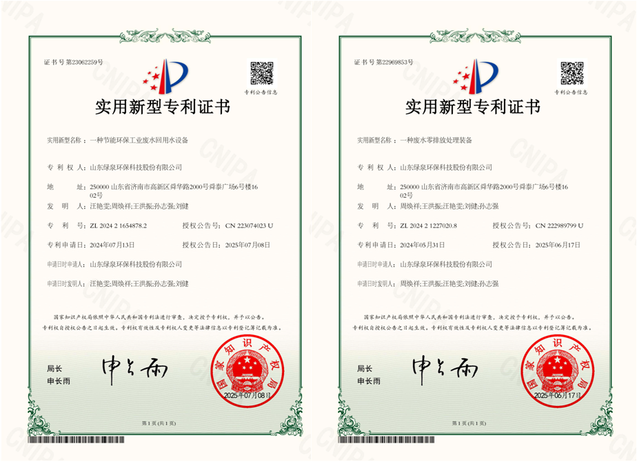 喜報(bào)！我司獲得兩項(xiàng)國家實(shí)用新型專利授權(quán)